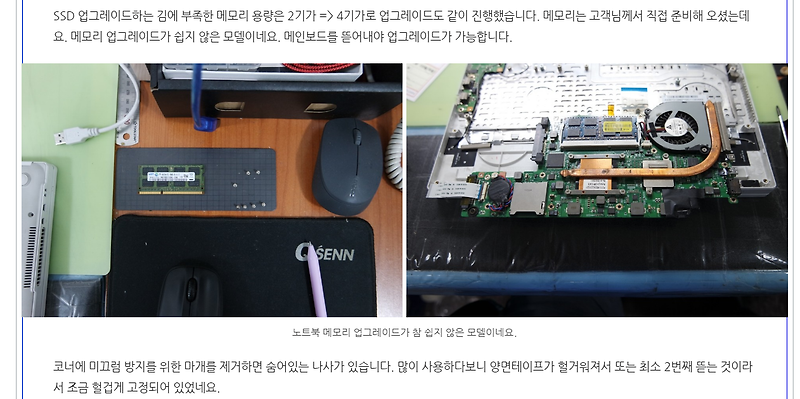LG P210-T 시리즈 분해 및 SSD 업그레이드 작업