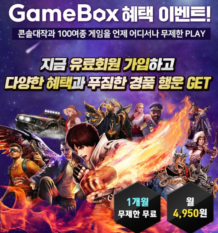 KT 게임박스 진행중인 이벤트(10월6일~11월30일)