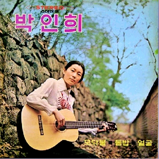 끝이 없는 길, 가사, 박인희, 1974년