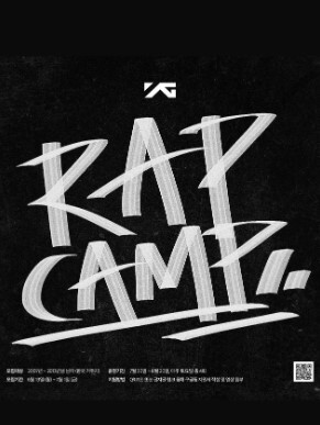 [오디션] YG RAP CAMP