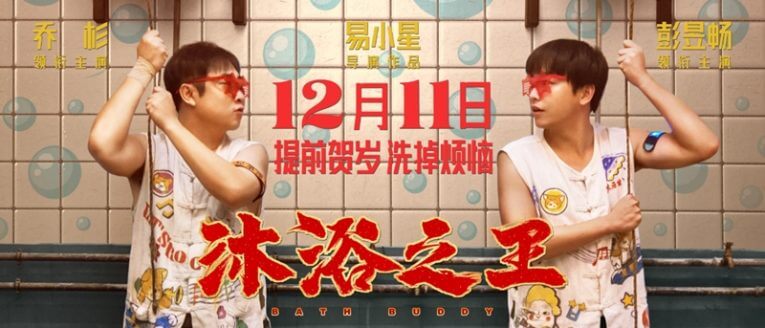 국산웹툰 목욕의신을 그대로 배껴 만든 영화가 중국에서 흥행한다고?