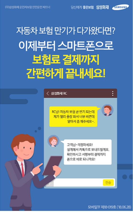 삼성화재 자동차보험 스마트폰 서명 부터 결제까지!!