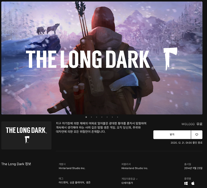 [무료] 에픽게임즈 무료게임 The Long Dark (2020년 12월 21일 새벽 1시까지)