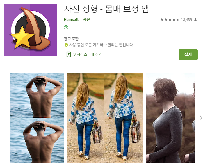 얼굴축소 앱 /사진 성형 몸매 보정 어플