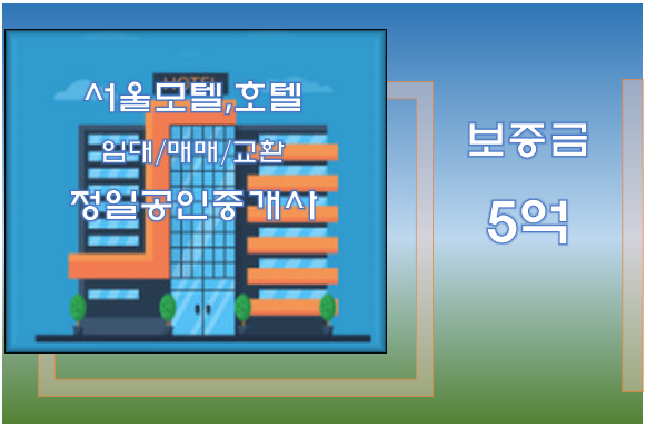 모텔임대 5억-강서구 관공서 밀집지역 서울모텔임대