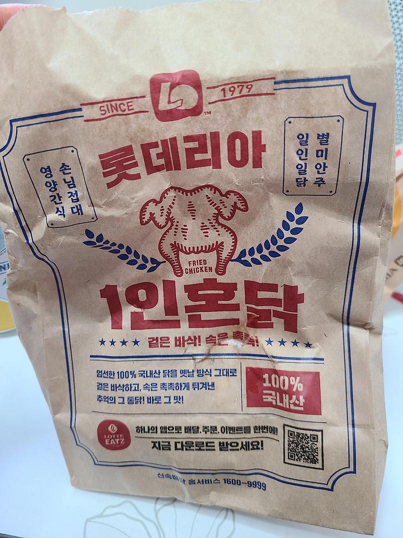 [롯데리아] 신메뉴 1인혼닭 & 미라클버거