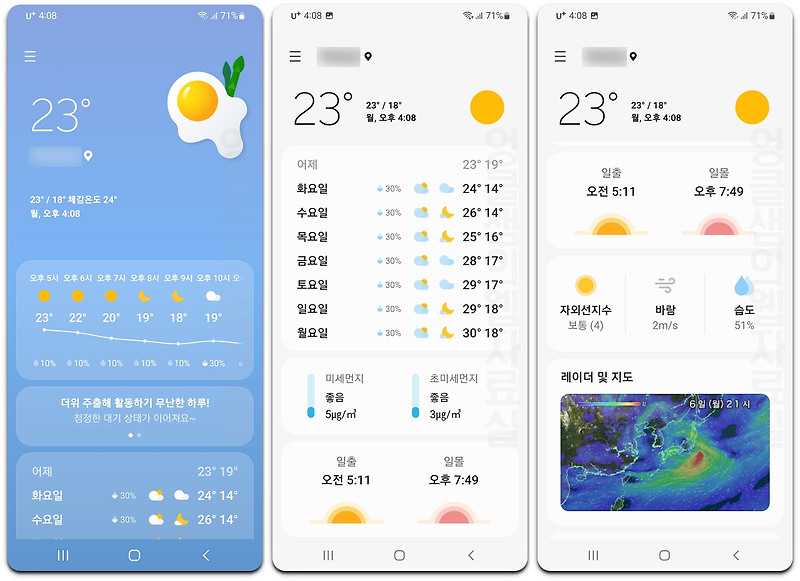 갤럭시 기본 날씨 앱 위젯 설정 방법