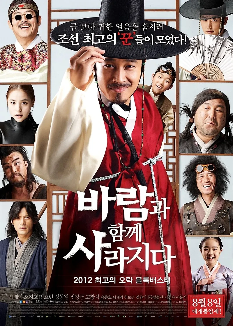 영화 바람과 함께 사라지다(The Grand Heist, 2012) 정보 줄거리 리뷰 예고편