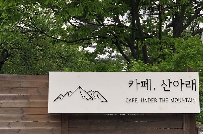 우이동 카페 산아래 서울 주차 가능 카페 추천, 북한산 뷰 카페