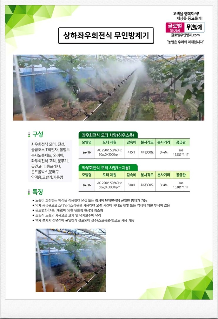 무인방제기 임업기계 제조기업 제조공장 농업기계 주소록 대한민국 Korea