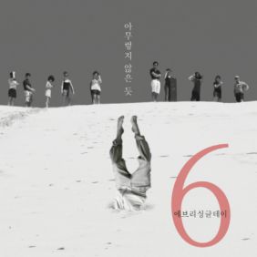 에브리 싱글 데이 에코 (Album Ver.) 듣기/가사/앨범/유튜브/뮤비/반복재생/작곡작사