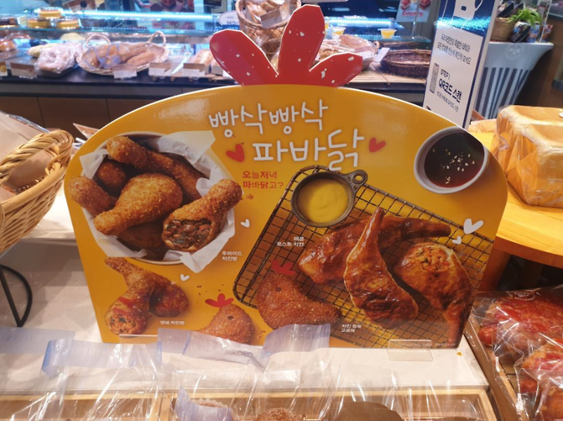 파리바게트 파바닭 양념치킨맛 - 천안 성성레이크타운점 방문 후기
