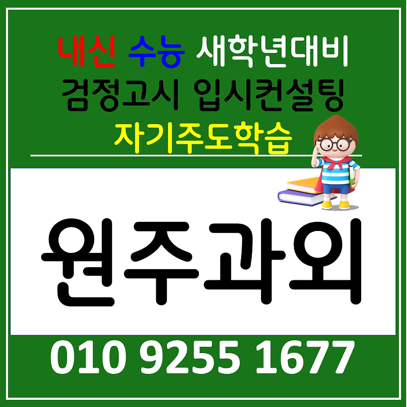 반곡동 수학과외 반곡동혁신도시 영어과외 사회 과학 한국사 역사 전과목