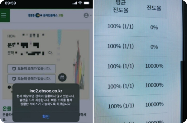 온라인 클래스 접속불능 논란에 EBS 사과(feat.이유불문 송구, 다음주까지 개선)