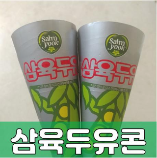 Cu(씨유) 편의점 신상 삼육두유콘 후기:) 레트로 감성에 고소한 맛