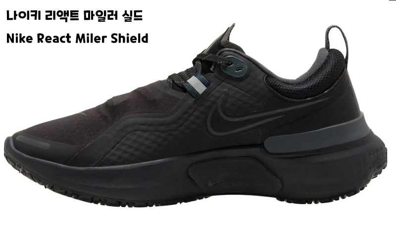 나이키 리액트 마일러 실드 Nike React Miler Shield