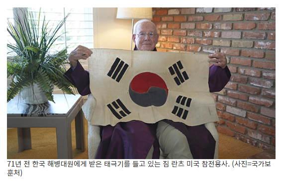 미국 6·25참전용사 “71년전 태극기 건넨 한국 해병을 찾습니다”