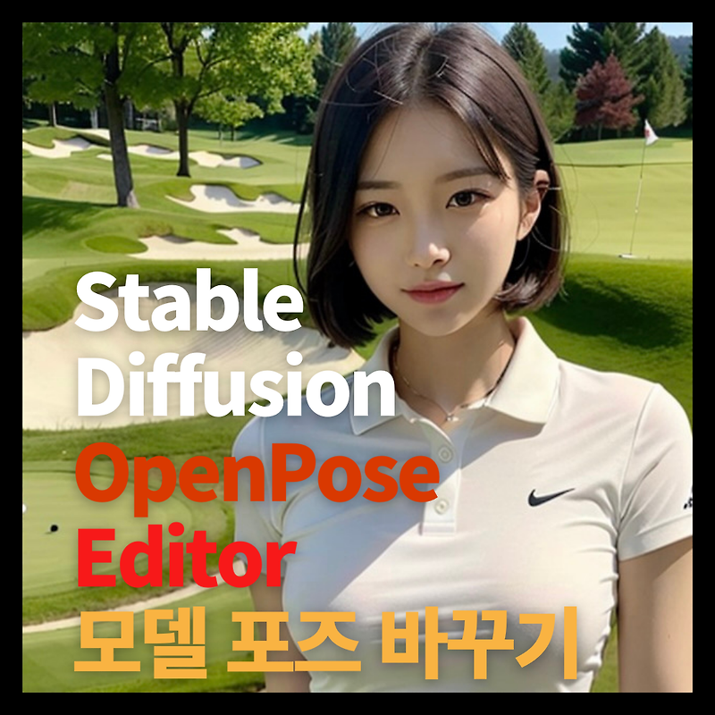 Stable Diffusion OpenPose Editor 포즈 바꾸는 프로그램
