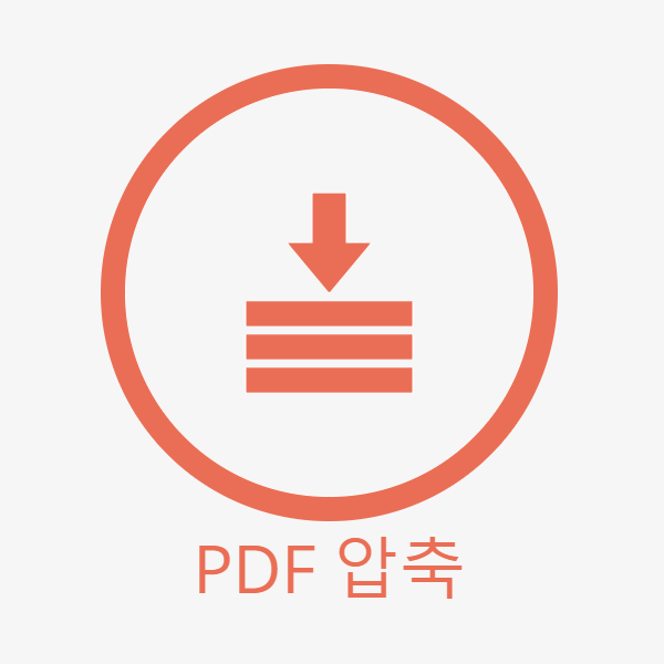 PDF 압축, 무료로 PDF 파일 크기 줄이기
