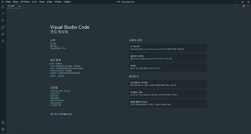 [HTML 강좌] 2. Visual Studio Code와 HTML