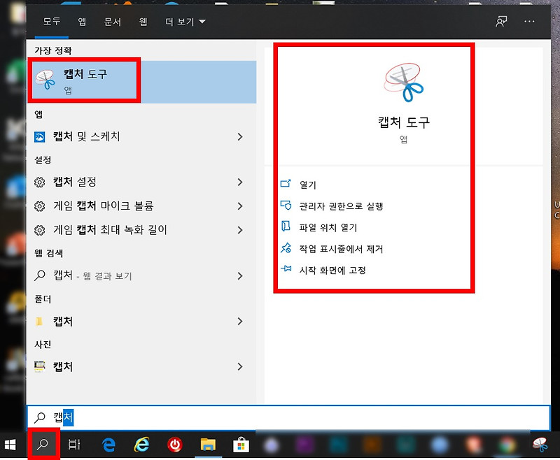 프로그램 설치 없이 윈도우 화면 캡쳐하고 빠르게 편집 및 저장하는 법 총정리