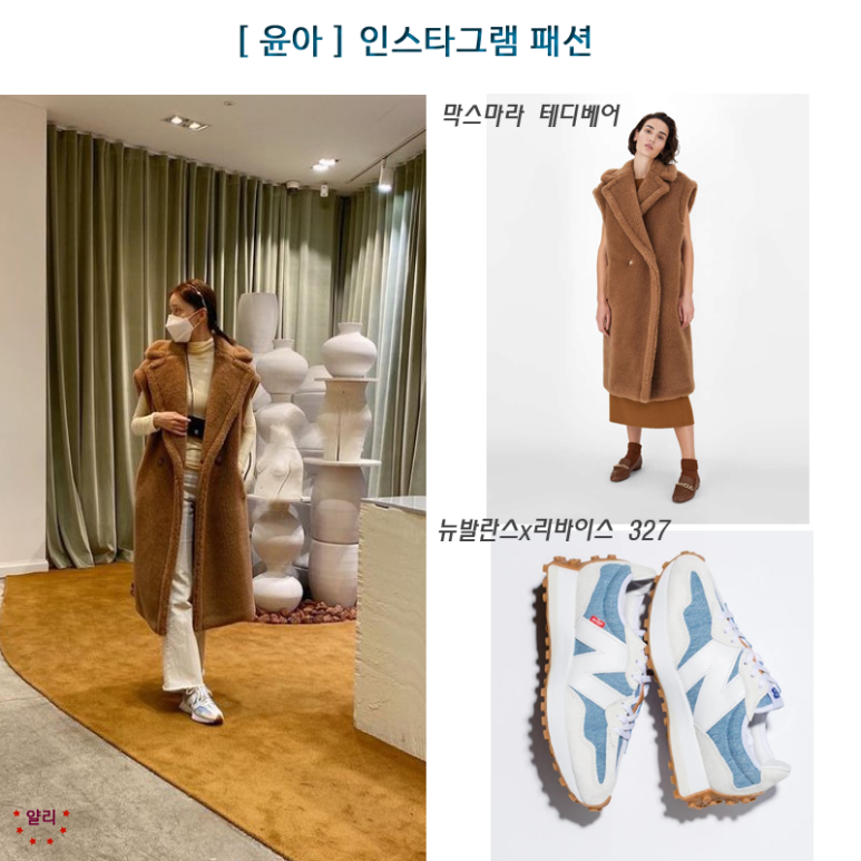 윤아 yoona _인스타그램 패션_윤아코트_윤아운동화_윤아인스그램옷