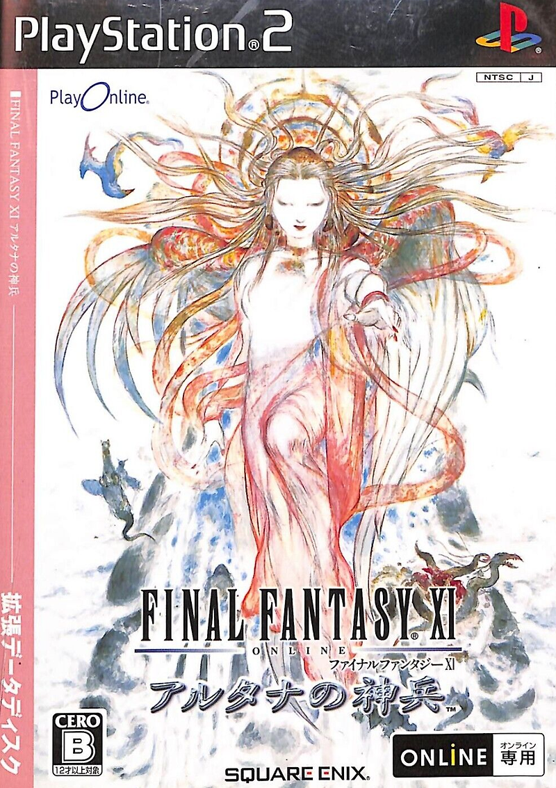 파이널 판타지 XI 알타나의 신병 Final Fantasy XI Arutana no Shinpei ファイナルファンタジーXI アルタナの神兵 (PS2 - RPG - ISO 파일 다운로드)