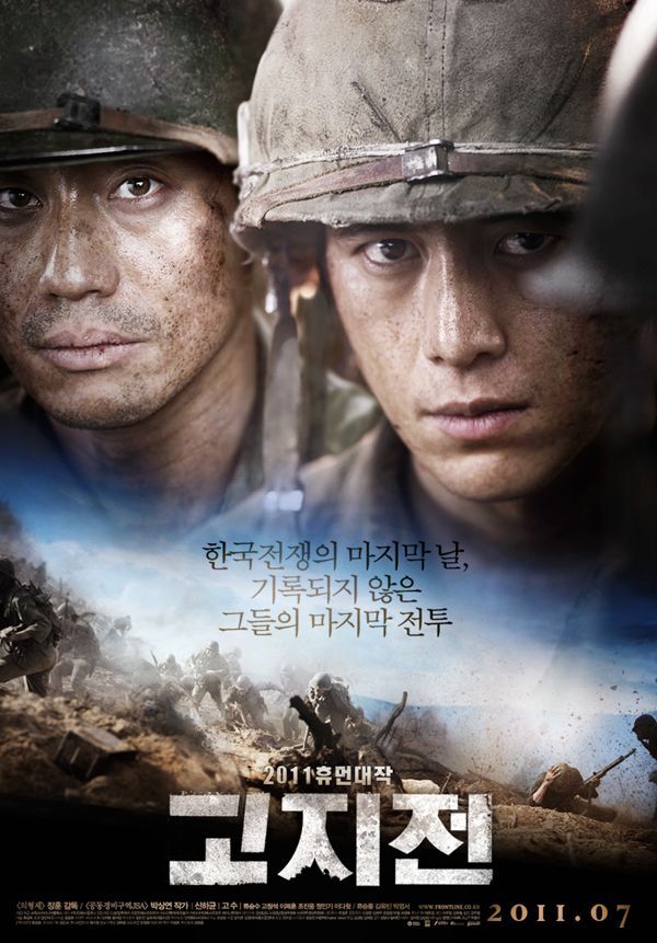 영화 <고지전, 2011> 소개