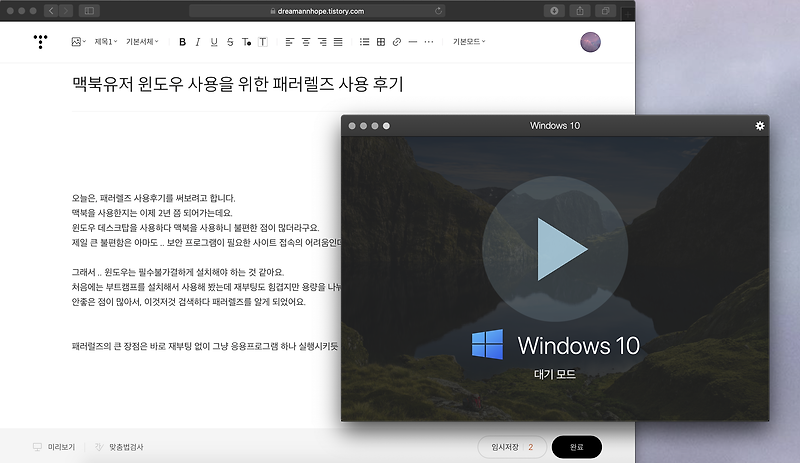 맥북유저 윈도우 사용을 위한 패러렐즈 사용 후기(13버전, 15버전)