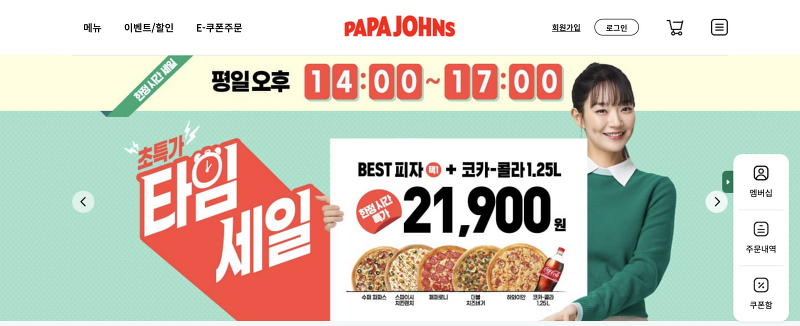 파파존스 피자: 사이드 메뉴까지 30% 할인 받는 방법