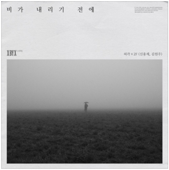 허각, 2F (신용재, 김원주) – 비가 내리기 전에 [노래듣기/가사/M.V]