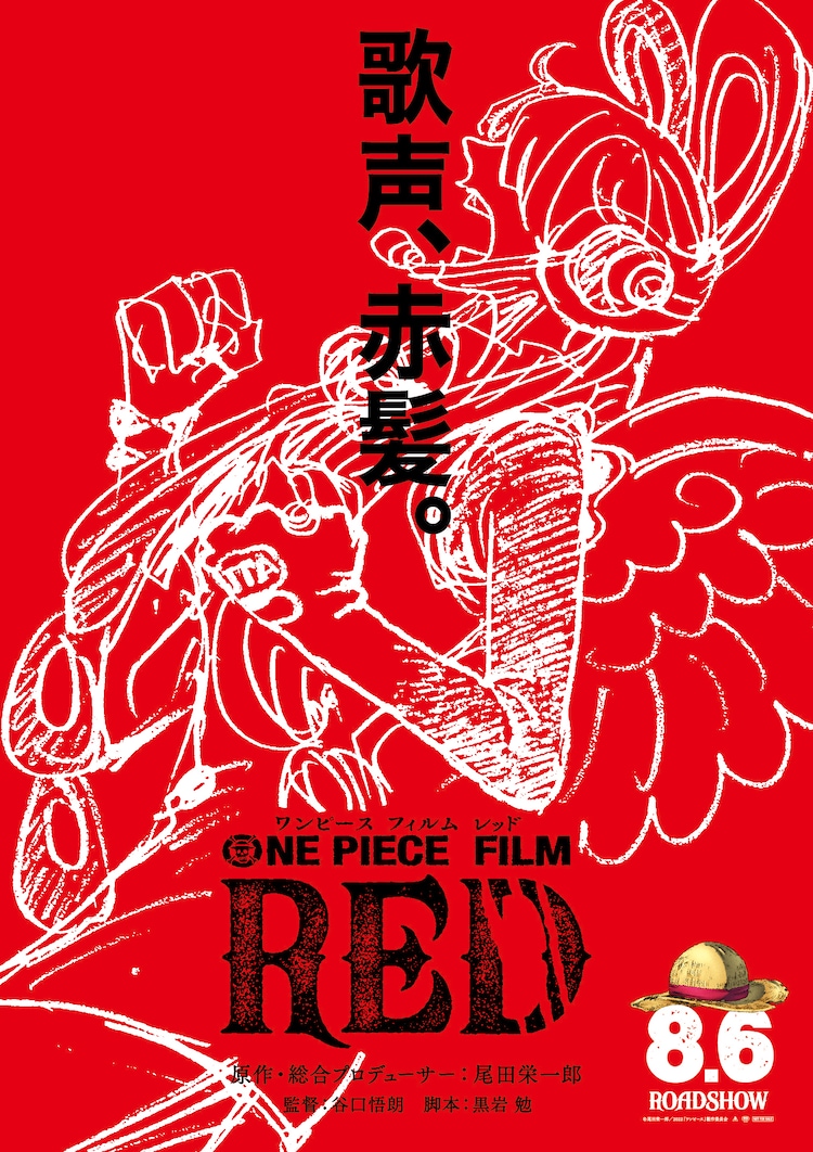 원피스 극장판 레드 (RED) 티저 포스터 그림 공개 22년 8월 6일 개봉 예정