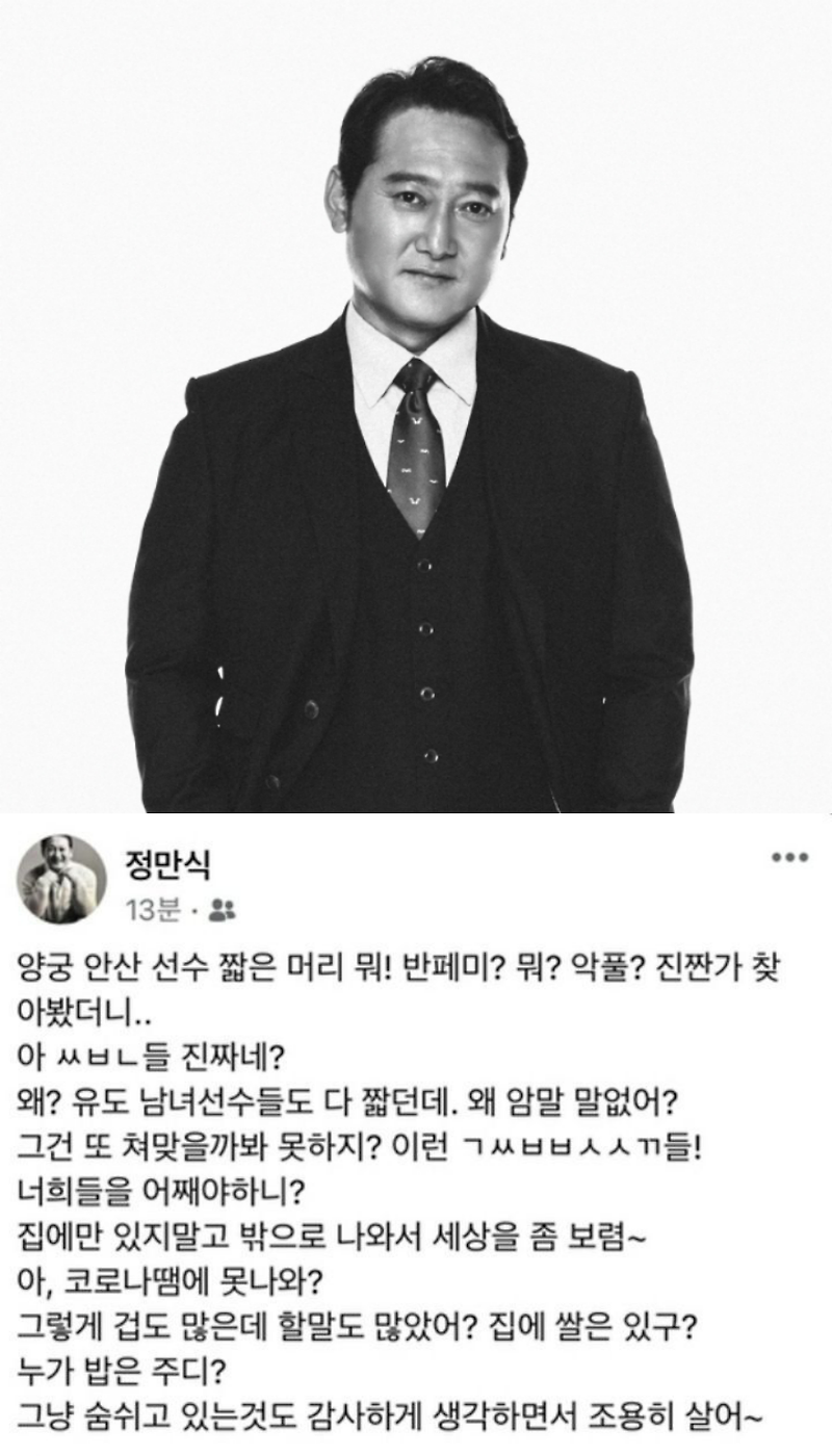 배우 정만식 나이 페이스북 양궁 안산 선수 페미 논란 일침 댓글 상황