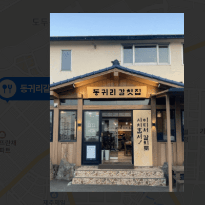 생생정보 제주산 갈치튀김 무제한 정식 동귀리갈칫집 위치 정보