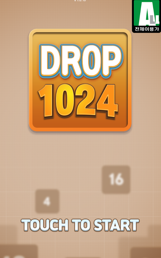 플래시(HTML5)게임 '드랍1024(DROP1024)'