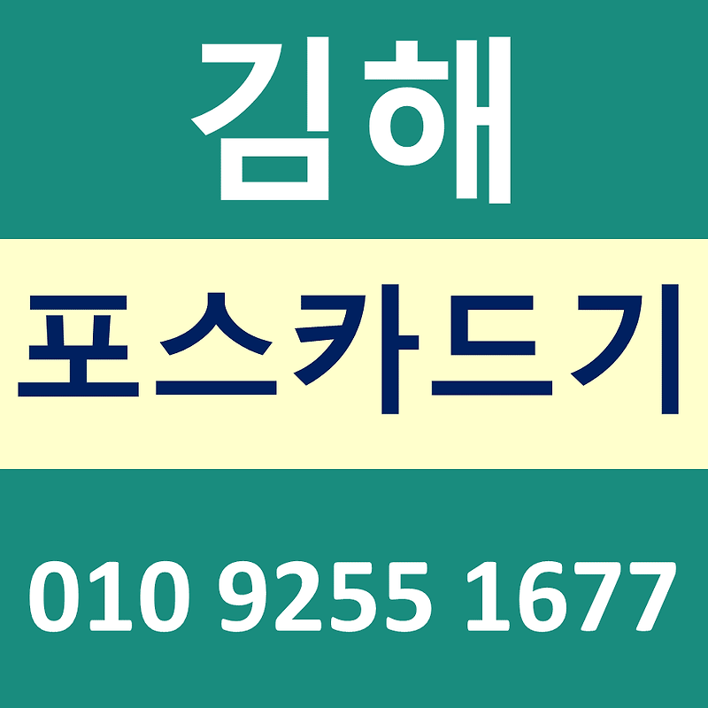 김해무인결제기 설치 키오스크문의 무선단말기 구매 카드기 파는곳