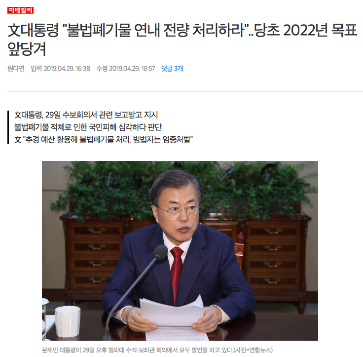 문재인대통령 자위당해산 청원 40만