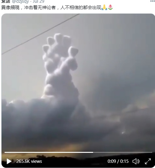 [중국] 하늘에 나타난 