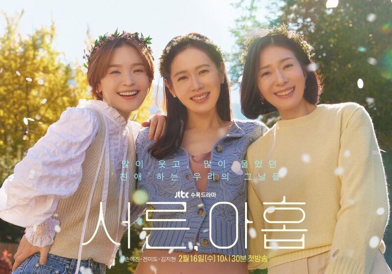 JTBC 수목드라마 '서른, 아홉'_손예진, 전미도, 김지현