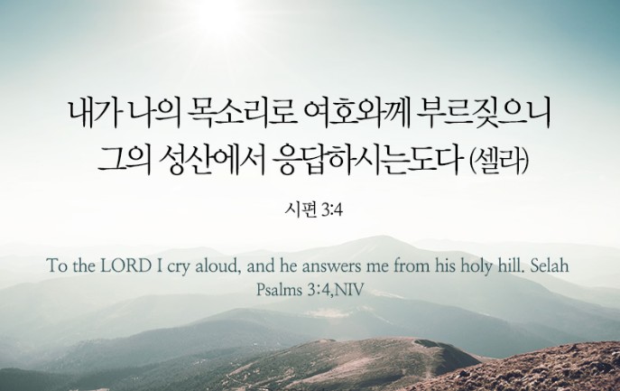 시편 3:1-9 תהלים 히브리어성경