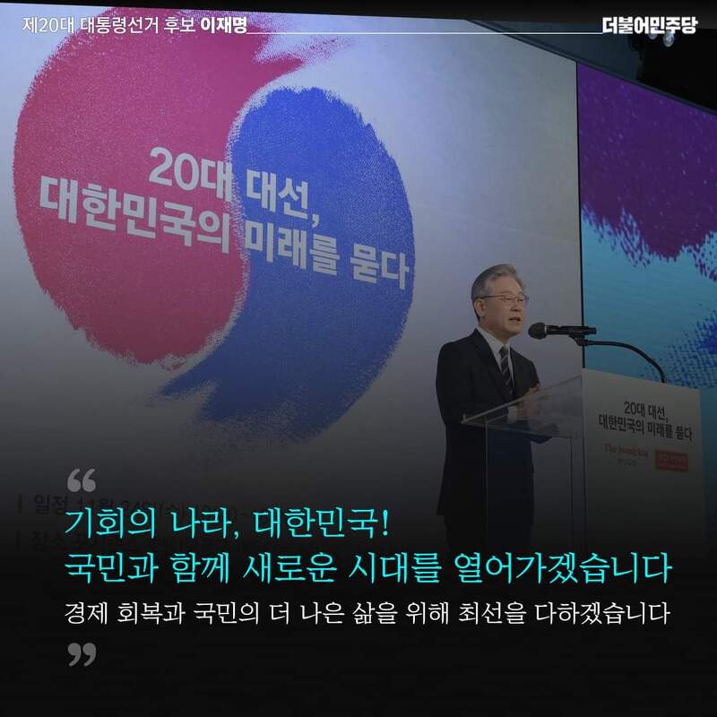 기회의 나라, 대한민국 - 이재명은 합니다