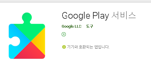 Google play 서비스 업데이트 수동으로 하는 법