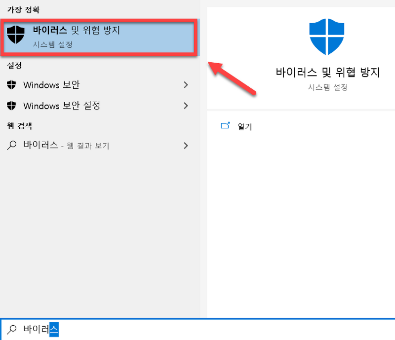윈도우10 바이러스 실시간 검사 끄기 / windows virus