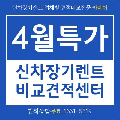 카베이 4월 무보증 장기렌트 프로모션, 견적 공개!