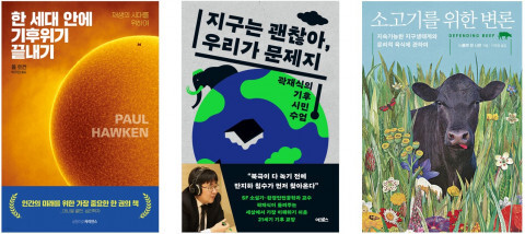 [올백뉴스] ‘지구의 날’ 환경·기후 교양 독서 열기 조명 “어린이 환경 도서도 꾸준한 성장세”