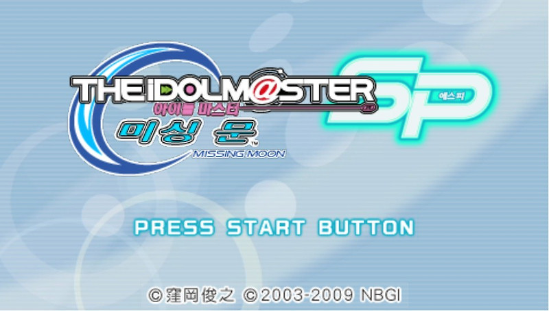 아이돌 마스터 SP 미싱 문 iso 한글판 다운로드 (플레이 스테이션 포터블 - PSP - 반다이 남코)