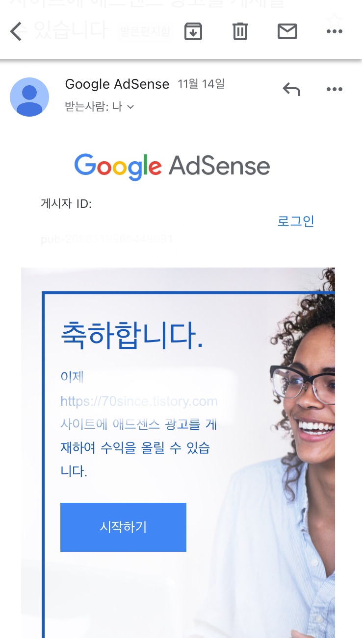 컴알못 아짐 구글 애드센스 승인 후기