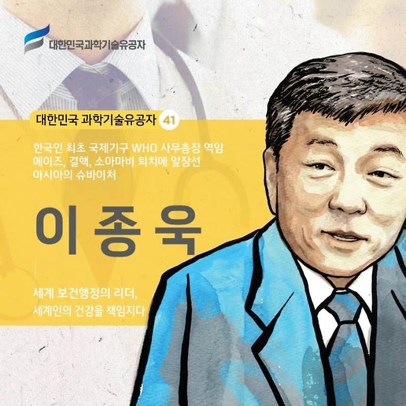 코로나 전세계 유행중  한국인 이종욱 WHO 사무총장이 대단한 이유!!