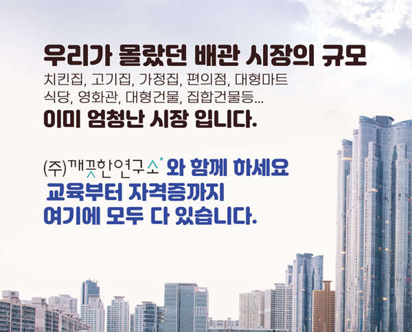 무점포 1인 창업하기 통수관리사 배관 기술 배우기 평생직장 만들기!