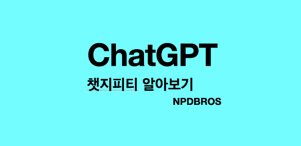 ChatGPT 챗지피티로 블로그 글쓰면 어뷰징